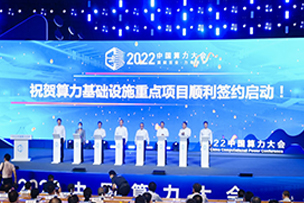 华途传媒|2022中国算力大会在山东济南圆满结束