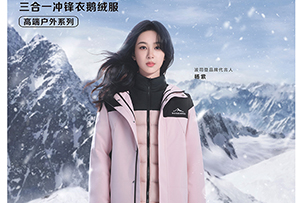 华途传媒|波司登官方宣布演员杨紫担任其品牌代言人，共同开启温暖之旅。