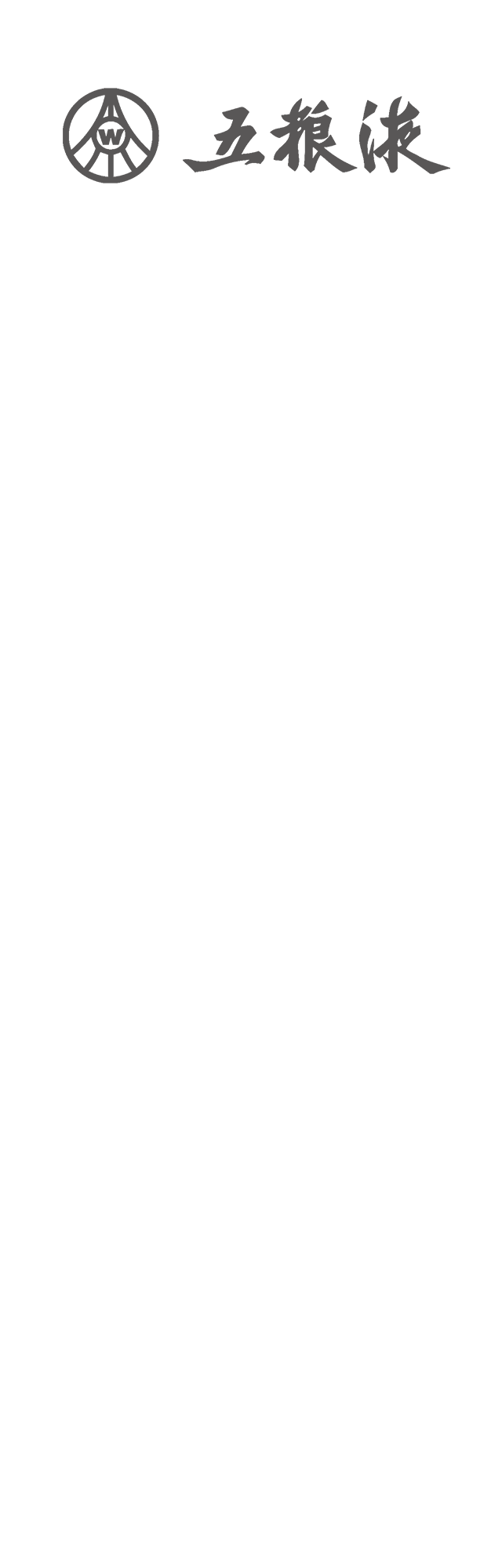 五粮液