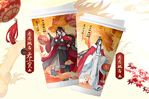 华途传媒 | 沪上阿姨联名魔道祖师，与君相携行一杯启新年