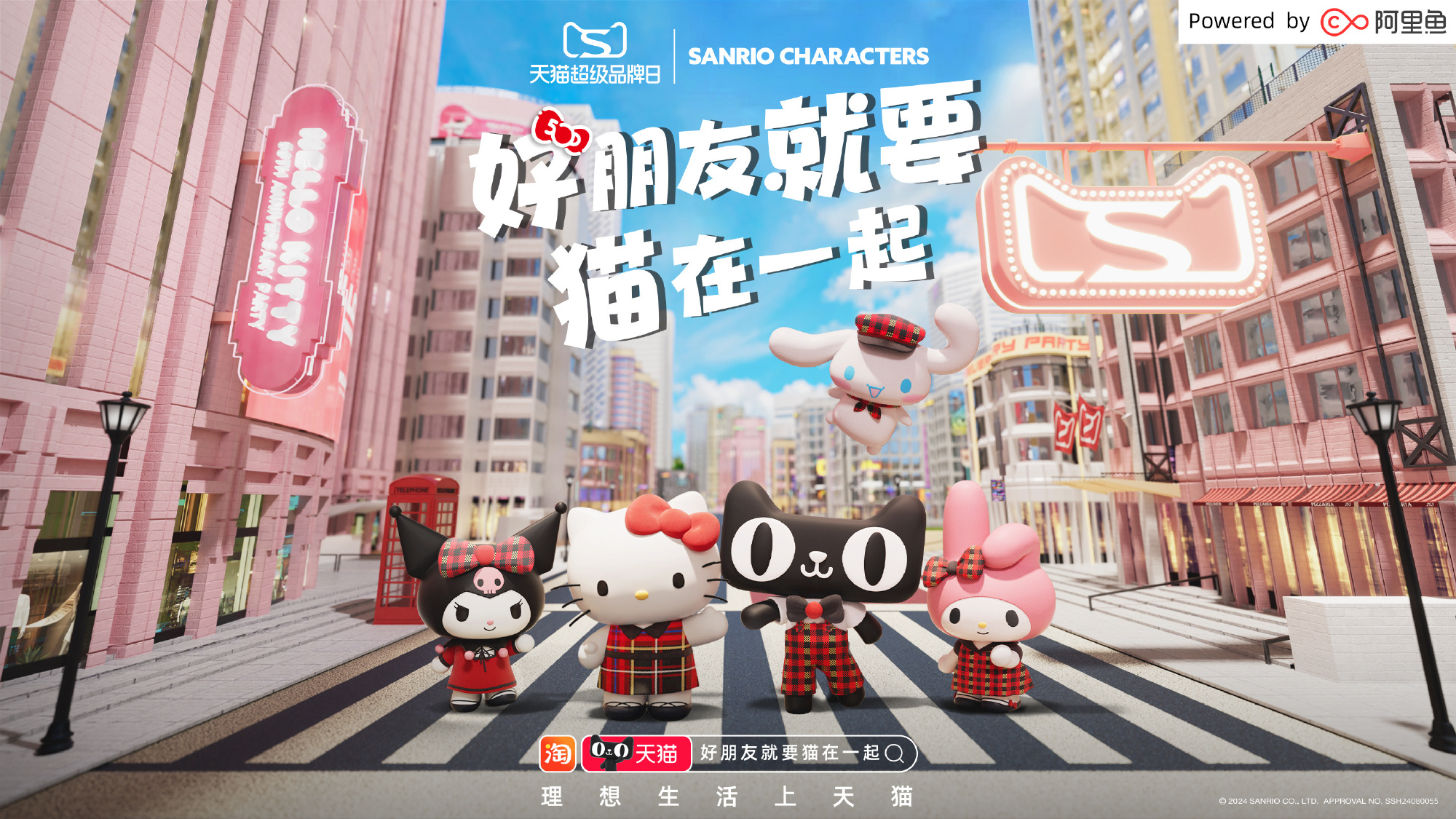 Hello Kitty 50 周年怀揣如初的爱：好朋友就要猫在一起