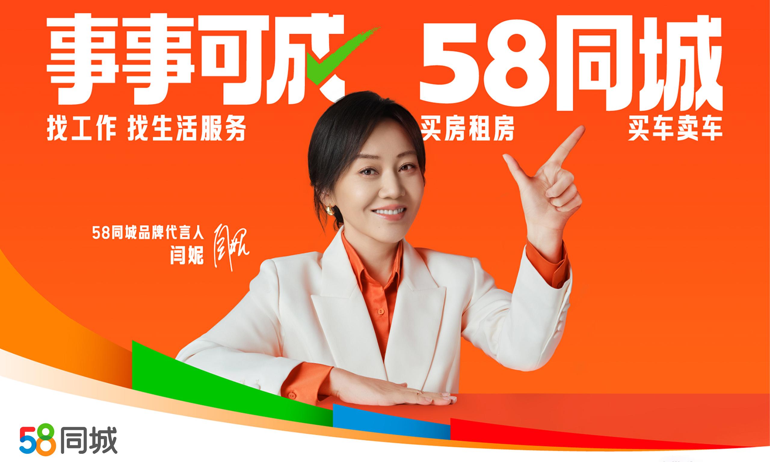 58同城：海量资源汇聚，助力生活事事可成