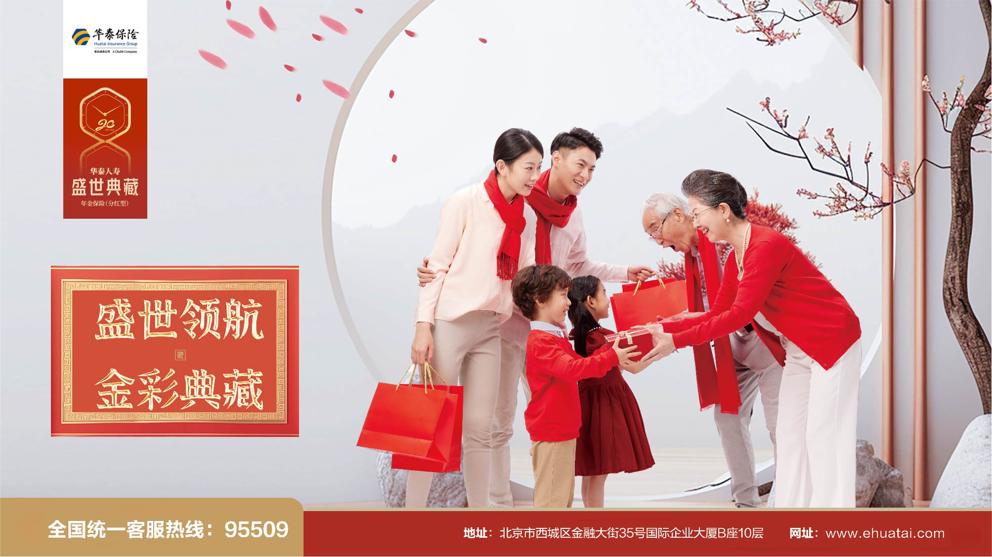 华泰人寿推出20周年匠心力作“盛世典藏年金保险（分红型）” 助力家庭理财实现稳健增长与精准传承