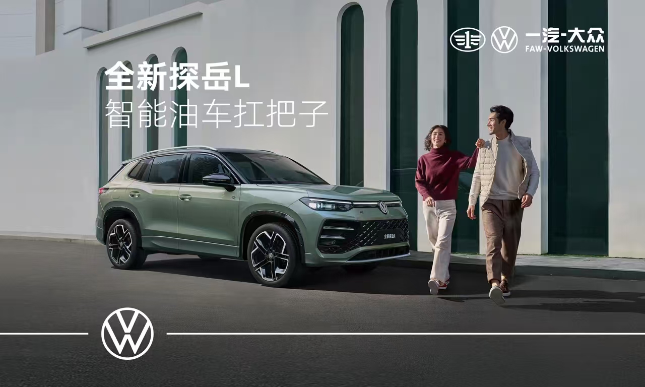大众探岳 L 震撼发布，更立体家族造型，2.0T 动力超燃登场！