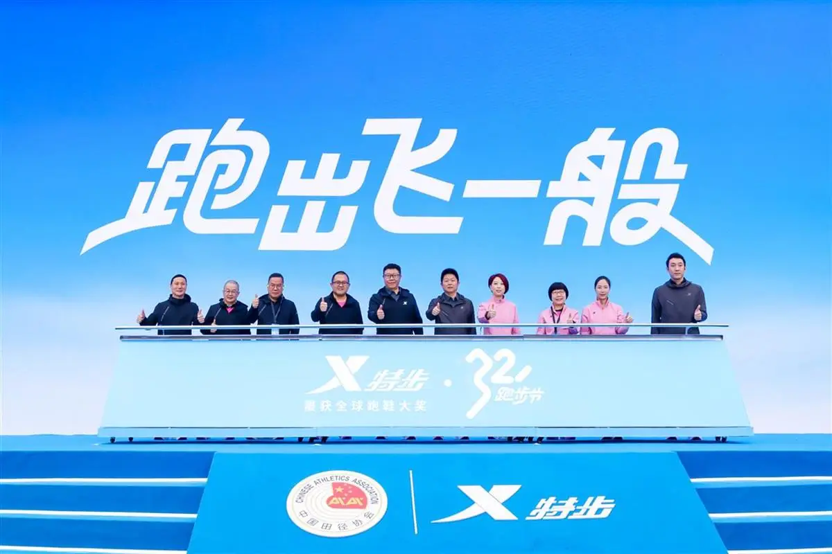 特步全民畅跑战略再升级，321跑步节十年沉淀撬动年轻化破圈