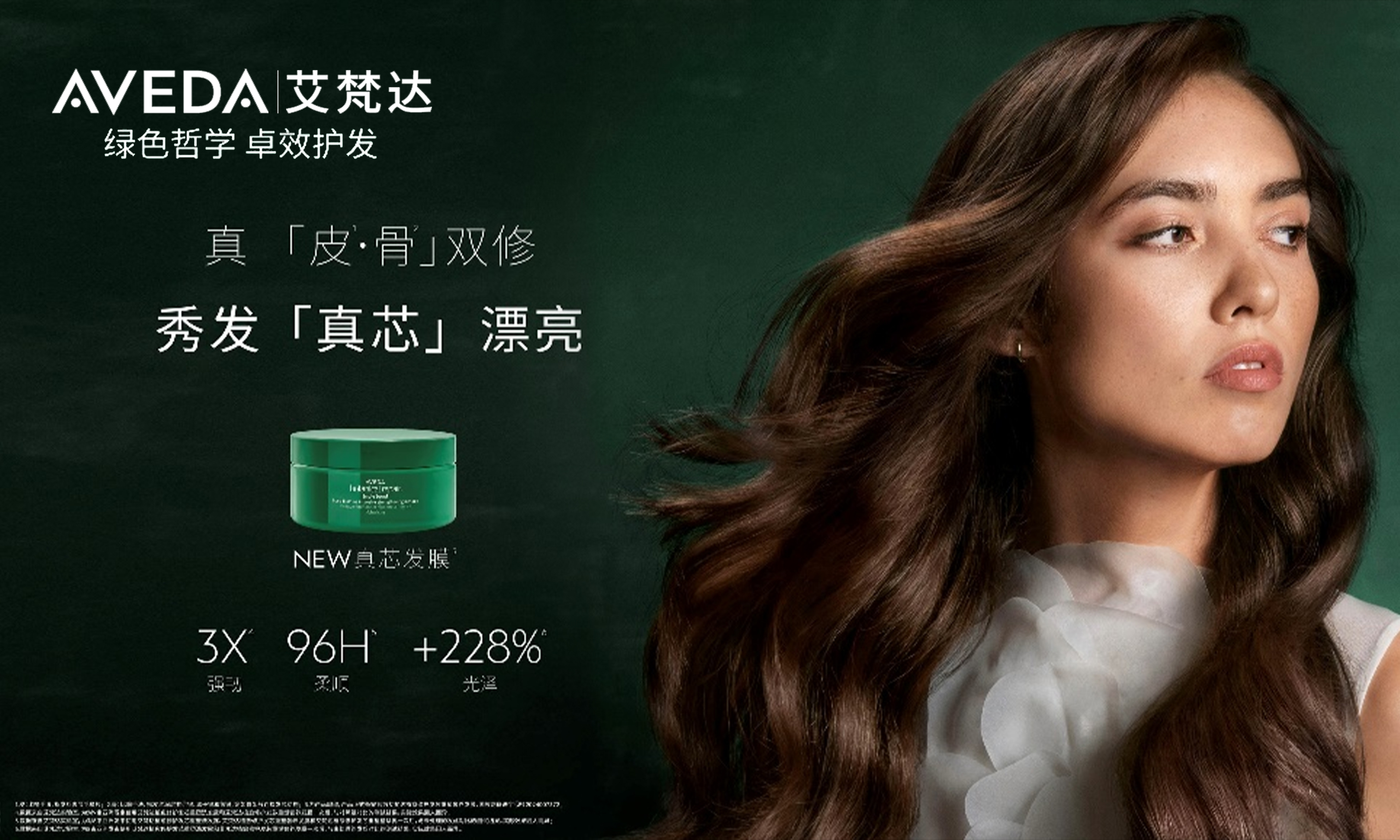 AVEDA艾梵达中国首发全新发芯重塑系列 首创发芯键重塑科技，皮骨双修发芯重塑