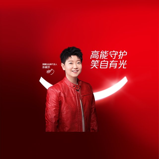 孙颖莎携手高露洁传递自信微笑正能量