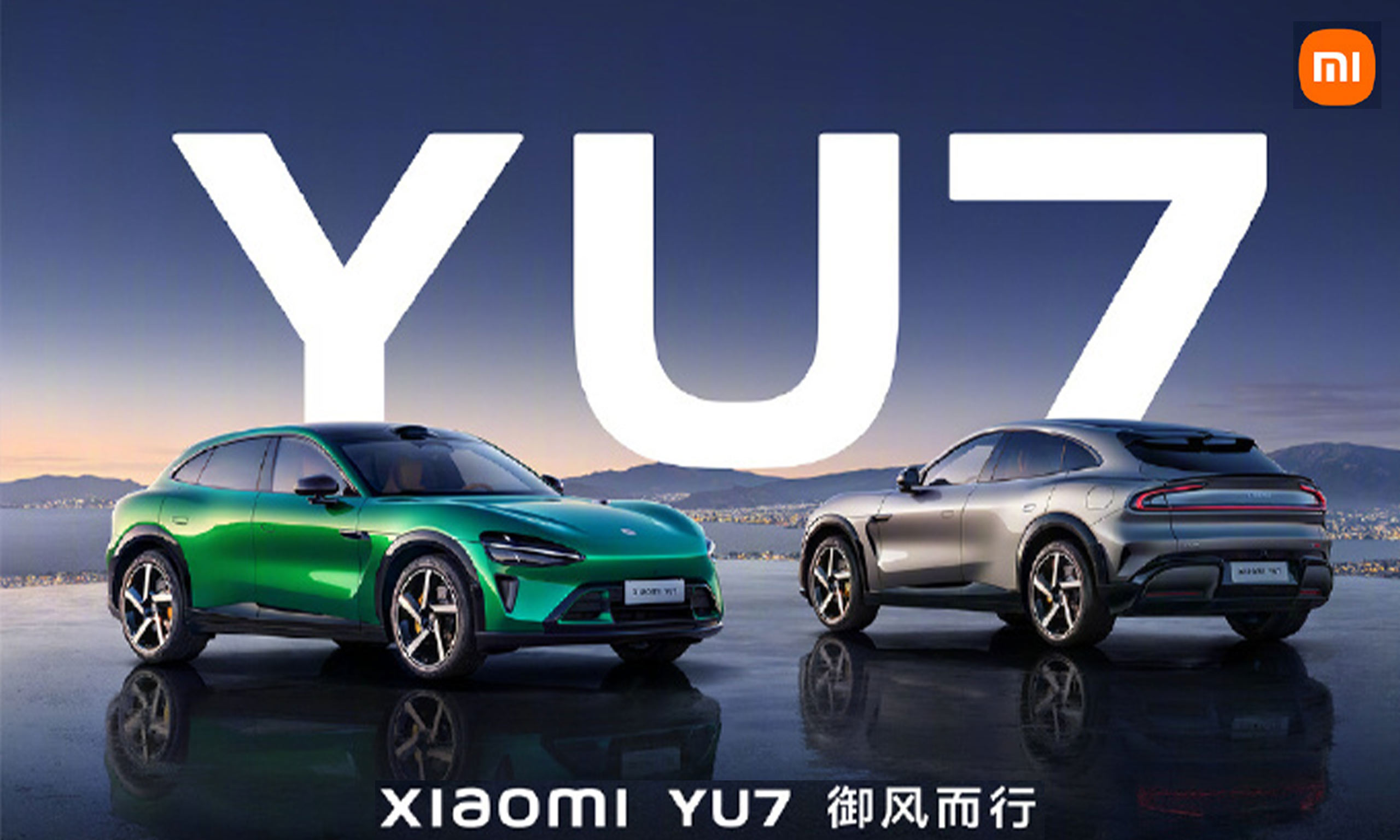 小米YU7正式上市，智能生态再升级：“陆地战车，御风而行”