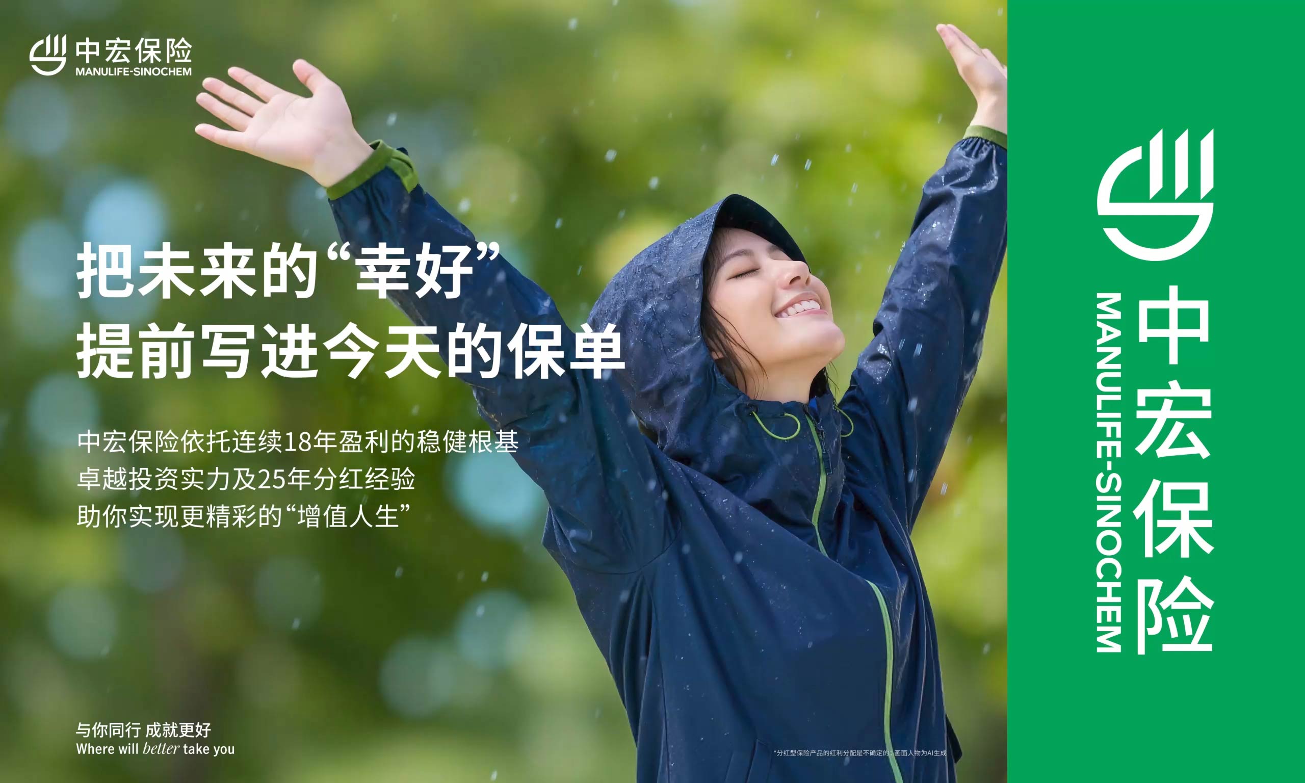 中宏保险：与你同行，守护精彩生活