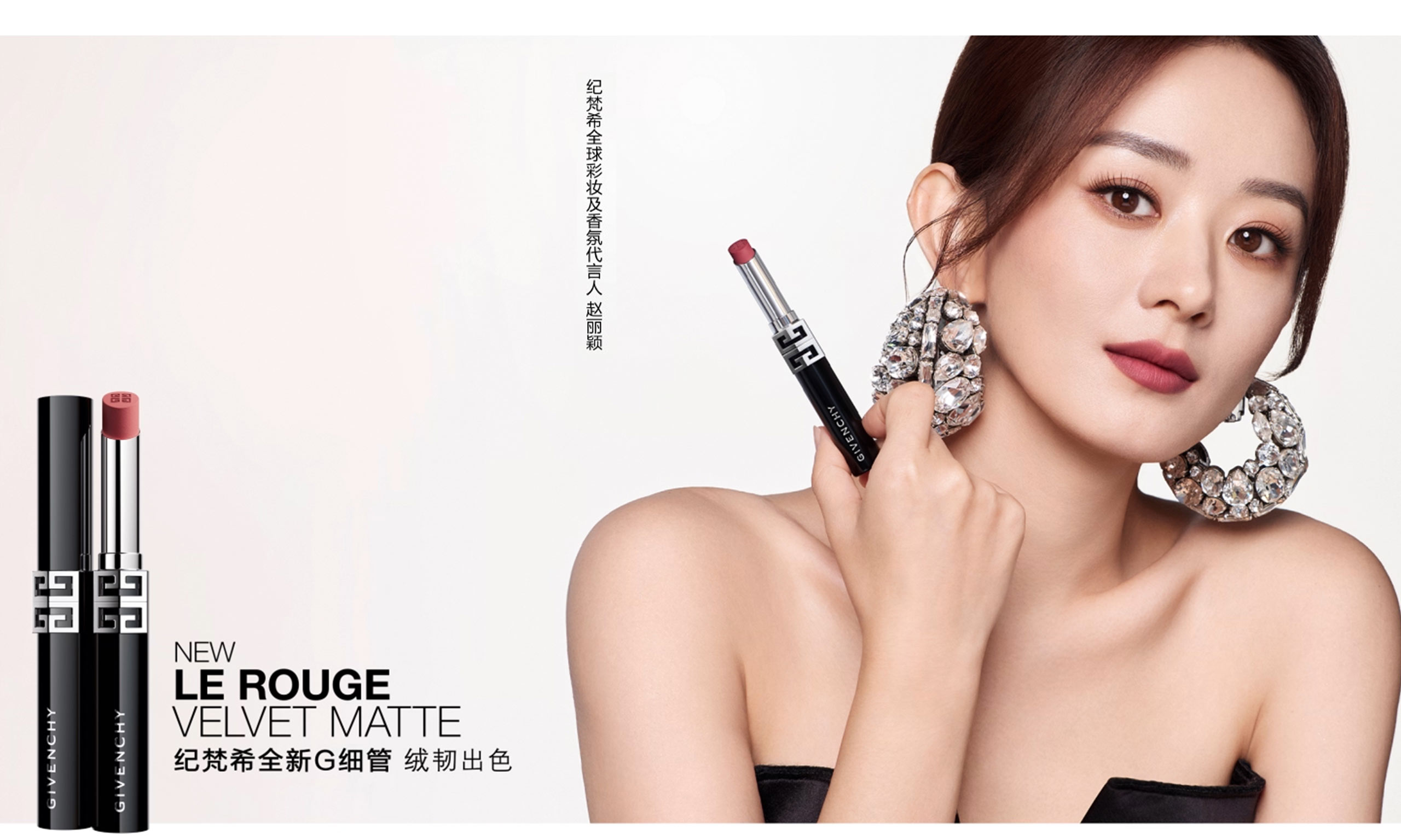 赵丽颖代言纪梵希，双线合作赢在“不费力的质感共鸣”