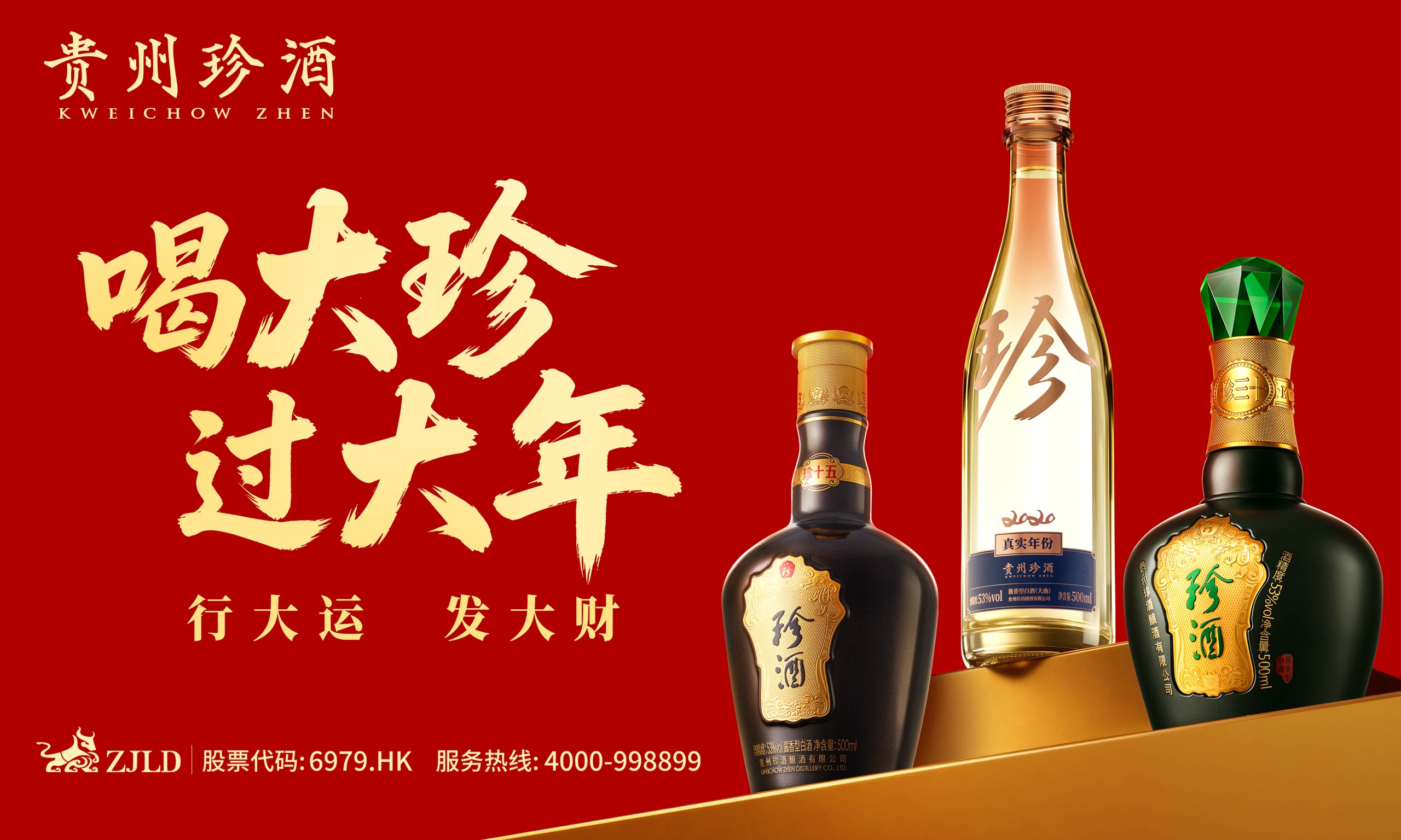 大珍·珍酒：一杯“初心”的当代传承
